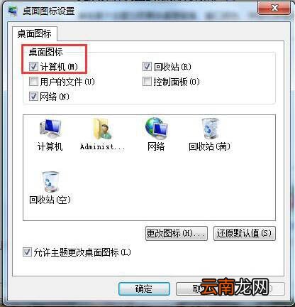 win7系统中计算机图标不见详细解决步骤