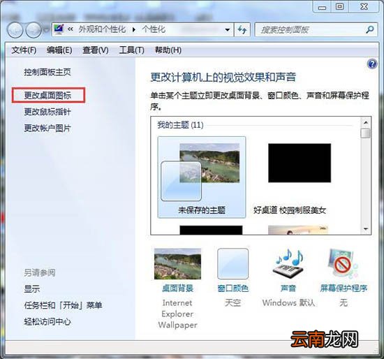 win7系统中计算机图标不见详细解决步骤