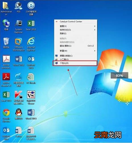 win7系统中计算机图标不见详细解决步骤