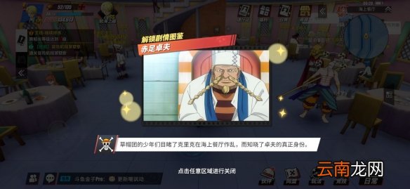 航海王热血航线赤足卓夫怎么做 航海王热血航线赤足卓夫剧情解锁