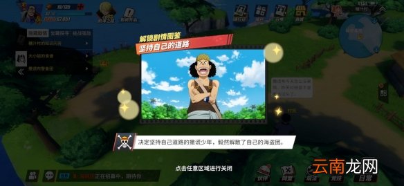 航海王热血航线坚持自己的道路怎么做 航海王热血航线坚持自己的道路剧情解锁