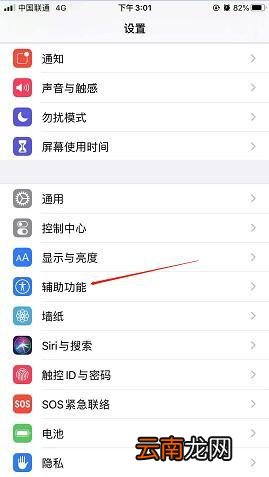 iPhone手机小白点怎么调出来
