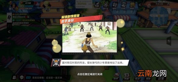 航海王热血航线合乎身份怎么做 航海王热血航线合乎身份剧情解锁