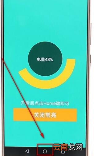 华为手机设置屏幕常亮操作流程