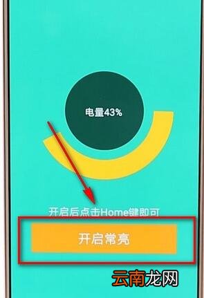 华为手机设置屏幕常亮操作流程