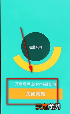 华为手机设置屏幕常亮操作流程