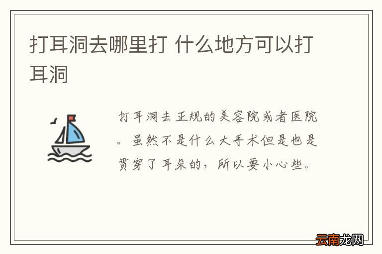 打耳洞去哪里打 什么地方可以打耳洞