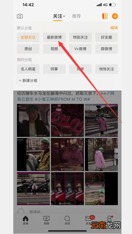手机微博怎么时间排序 手机微博怎么时间排序的