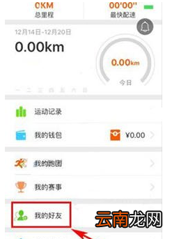 咪咕善跑中约人跑步具体操作流程介绍