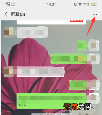 微信群消息怎么不接收消息 微信群消息怎么不接收