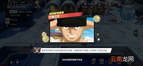 航海王热血航线万物之灵怎么做 航海王热血航线万物之灵剧情解锁