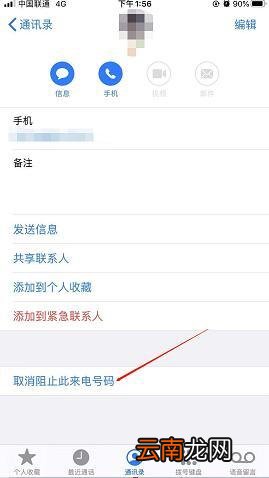 iPhone手机怎么取消拦截电话 苹果手机怎么取消电话拦截