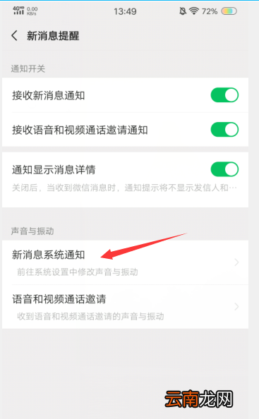 微信声音怎么设置 微信声音怎么设置铃声
