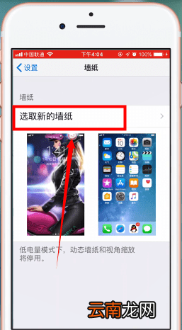 苹果手机更换壁纸图文操作