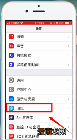 苹果手机更换壁纸图文操作