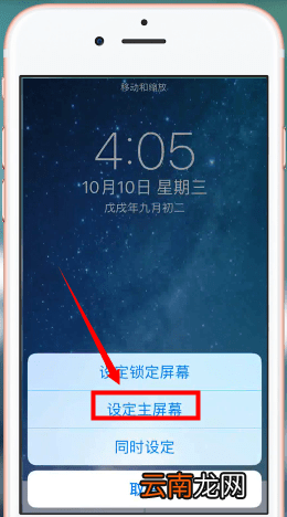 苹果手机更换壁纸图文操作