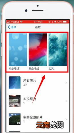 苹果手机更换壁纸图文操作