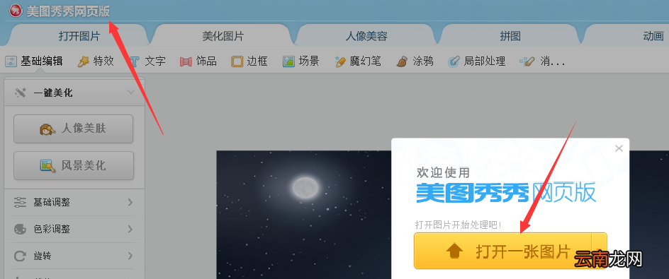 去除图片水印的方法电脑 去除图片水印的方法