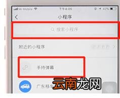 苹果手机设置手持弹幕详细操作过程
