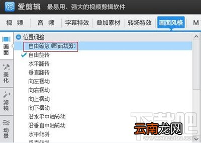 爱剪辑视频怎么缩放教程