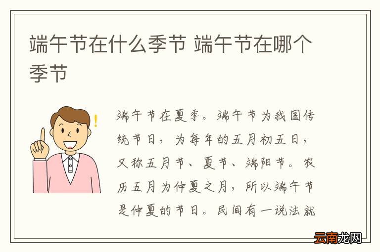 端午节在什么季节 端午节在哪个季节