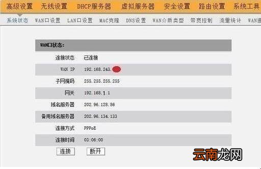 晋联路由器怎样设置
