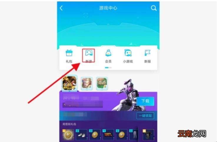 英雄联盟手游版qq怎么预约