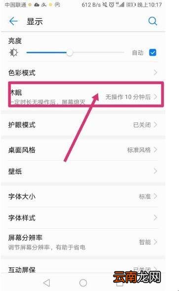 熄屏显示时间怎么设置