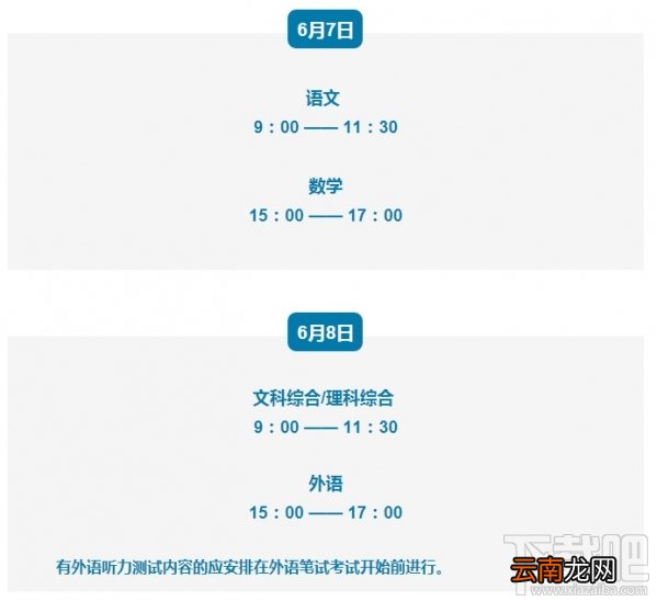 2017高考时间几月几号？2017高考全国时间安排表汇总