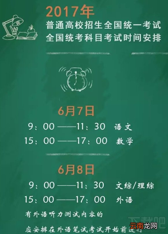 2017高考时间几月几号？2017高考全国时间安排表汇总