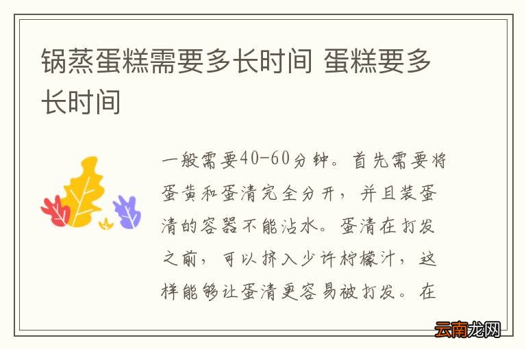 锅蒸蛋糕需要多长时间 蛋糕要多长时间