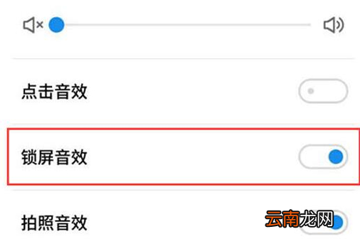 魅族手机中将锁屏音效关掉具体步骤介绍