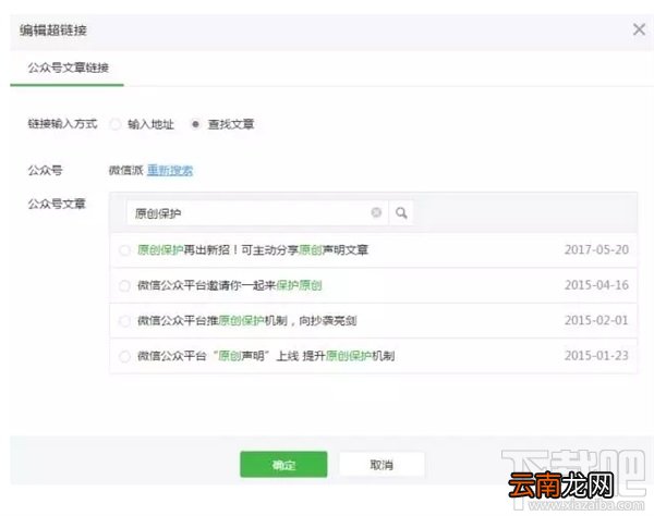 微信公众号怎么添加超链接？微信公众号超链接插入教程