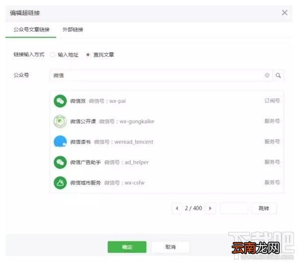 微信公众号怎么添加超链接？微信公众号超链接插入教程