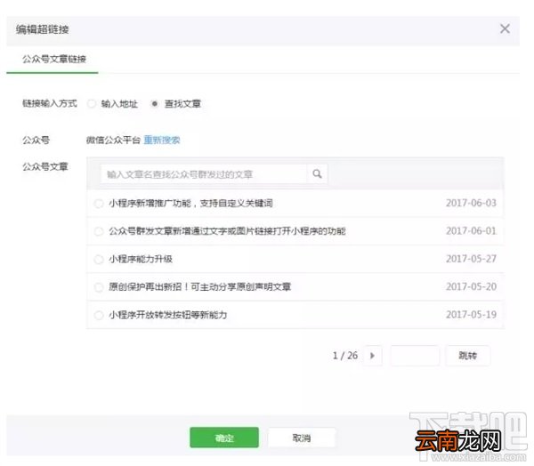 微信公众号怎么添加超链接？微信公众号超链接插入教程
