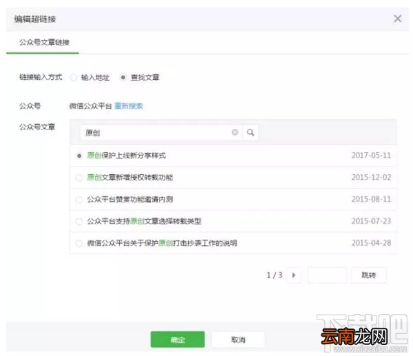 微信公众号怎么添加超链接？微信公众号超链接插入教程