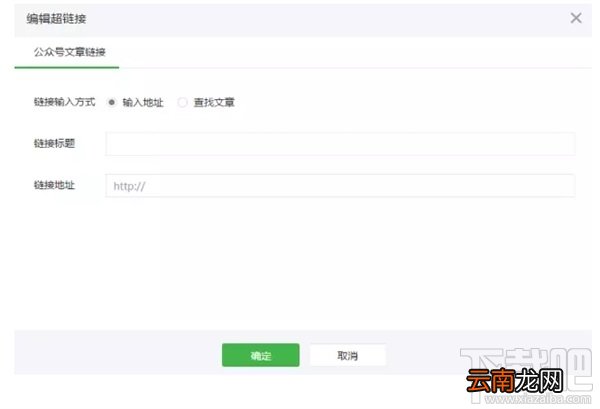 微信公众号怎么添加超链接？微信公众号超链接插入教程