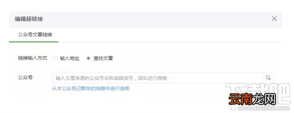 微信公众号怎么添加超链接？微信公众号超链接插入教程