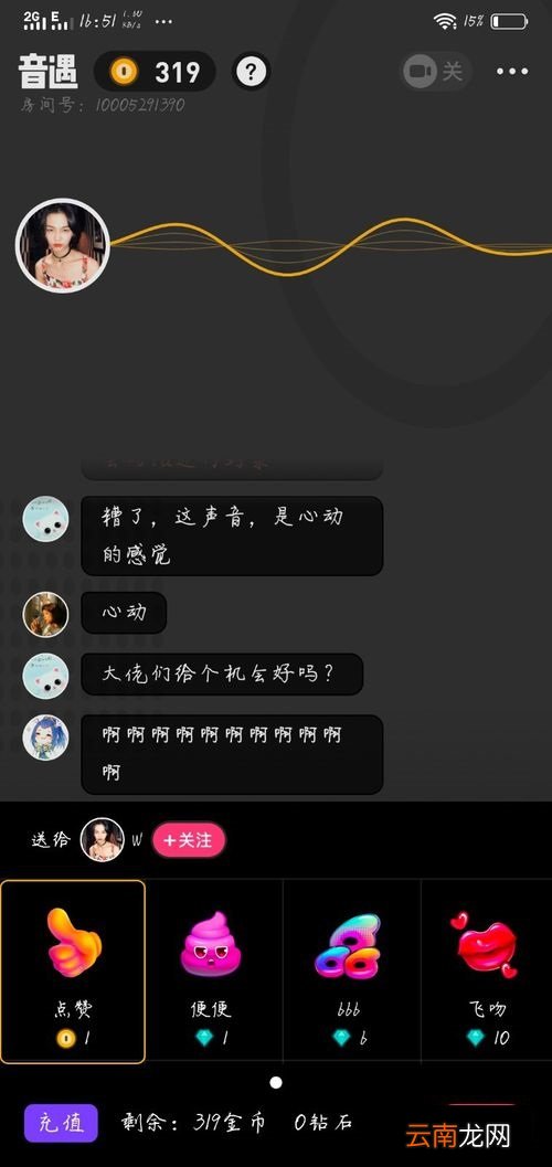 音遇APP赠送礼物简单操作方法