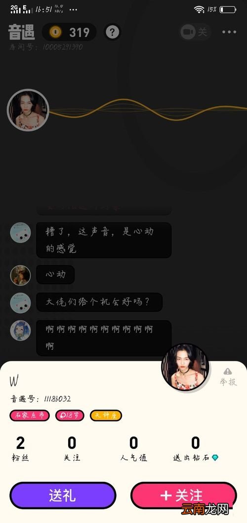 音遇APP赠送礼物简单操作方法