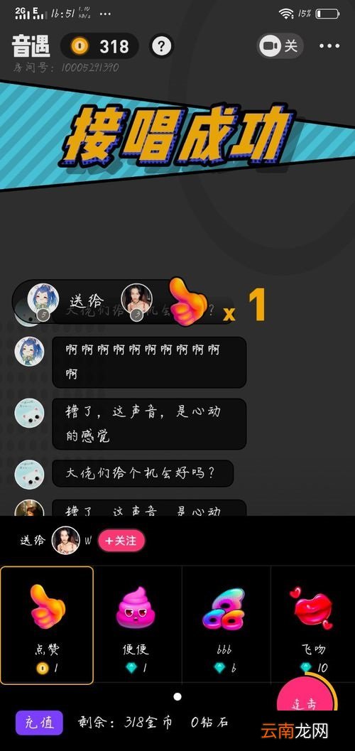 音遇APP赠送礼物简单操作方法