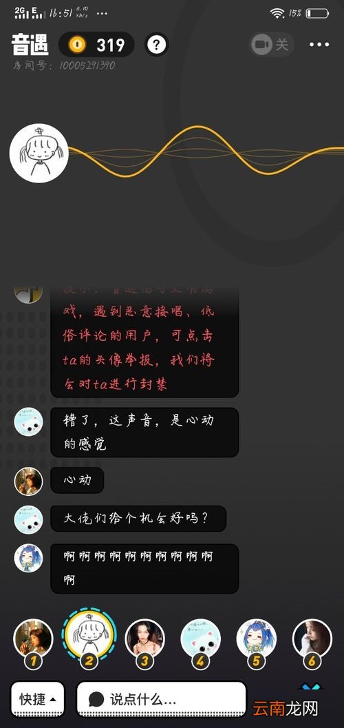 音遇APP赠送礼物简单操作方法