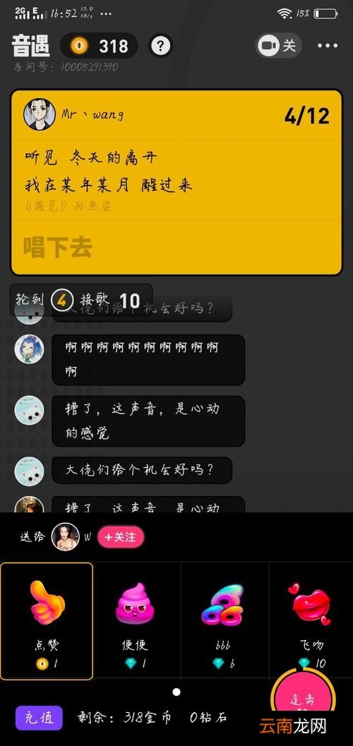 音遇APP赠送礼物简单操作方法