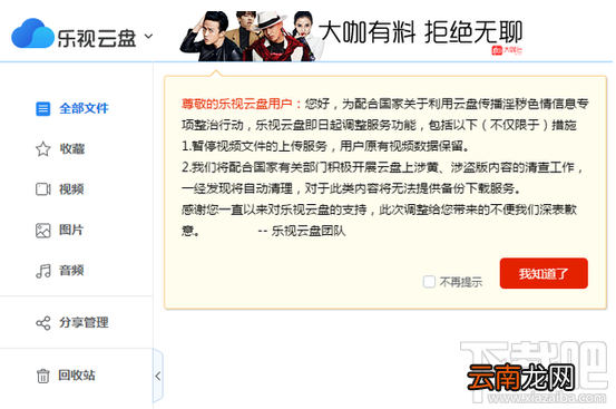 乐视云盘怎么转移文件到百度网盘?