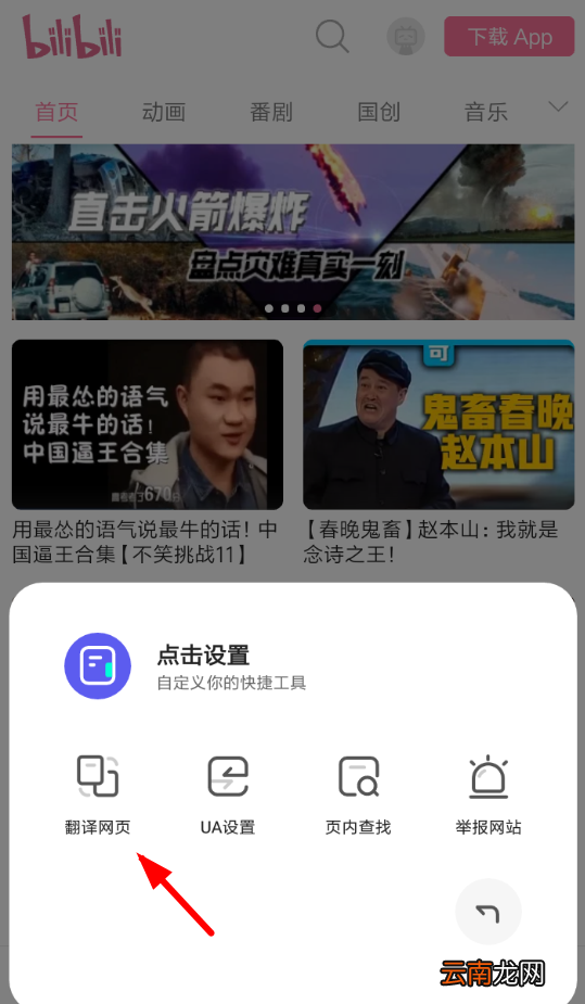 夸克浏览器翻译网页具体操作步骤介绍