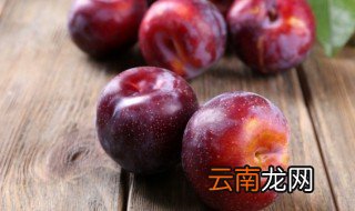 李子可以放多久常温 李子可以放多久常温保存