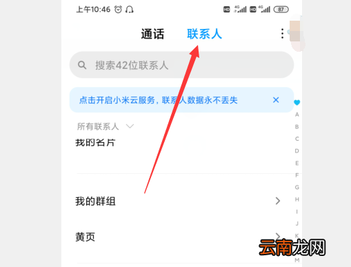 微信手机通讯录怎么删除 手机通讯录怎么删除