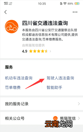 微信如何查驾驶证分 微信怎么查看驾证分