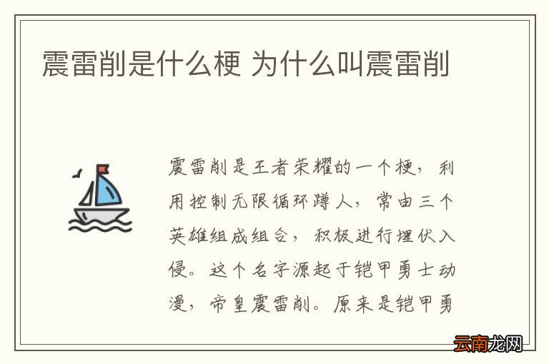 震雷削是什么梗 为什么叫震雷削