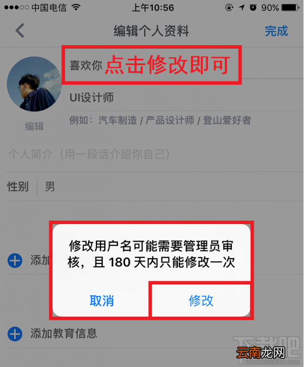知乎app怎么改名字?